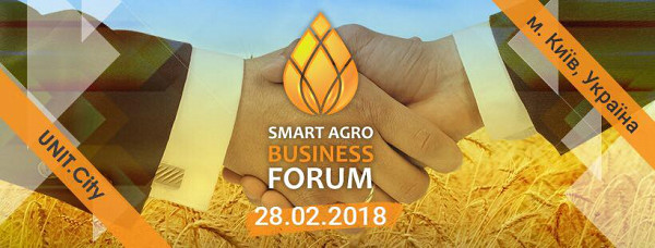28 лютого в Києві пройде І-ий спеціалізований аграрний форум — SMART AGRO BUSINESS FORUM