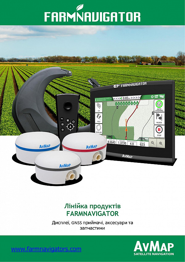 Актуальний каталог продукції AvMap Farmnavigator G7 за 2021 рік