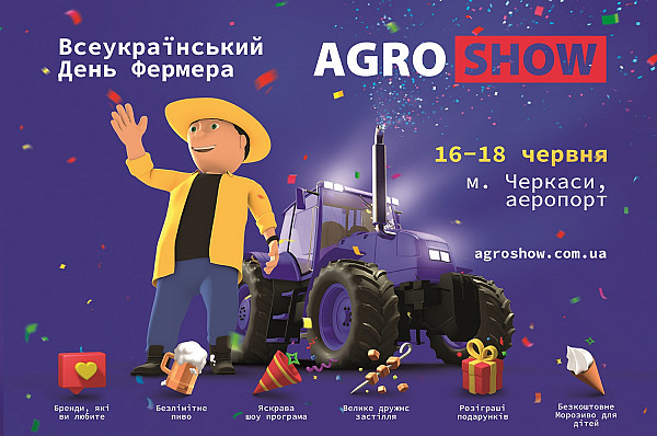 Запрошуємо на AGROSHOW Ukraine 2021 в м. Черкаси 16-18 червня
