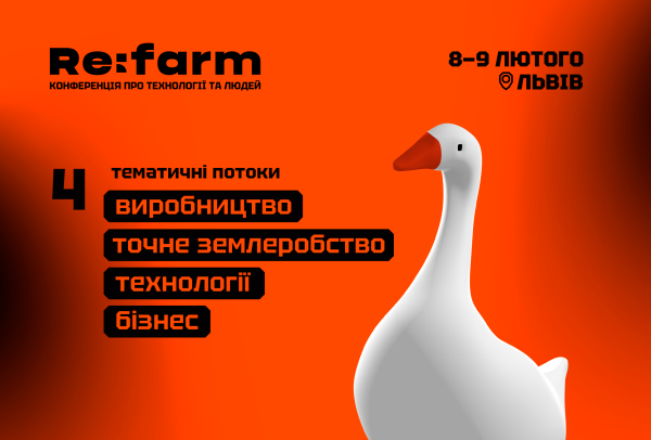 Вже в цей четвер, 8 лютого, у Львові відбудеться конференція Re:farm