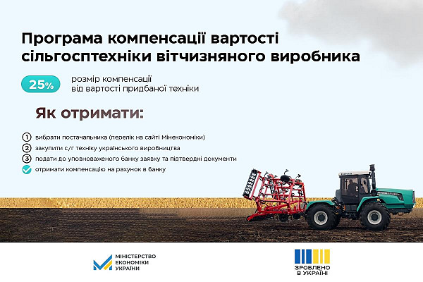 Уряд України запускає програму компенсації аграріям вартості вітчизняної сільгосптехніки