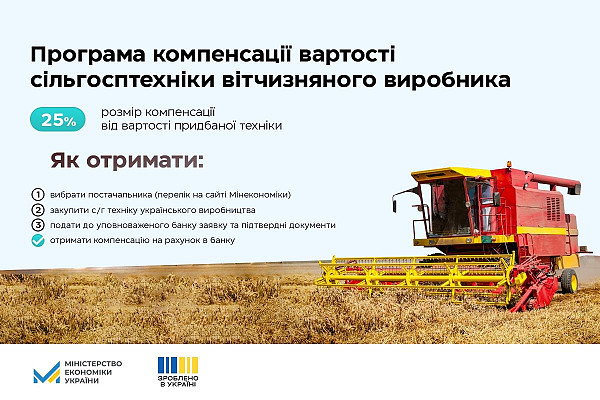 “Зроблено в Україні”: в реєстрі сільгосптехніки для компенсації аграріям доступна техніка вже 86 українських виробників