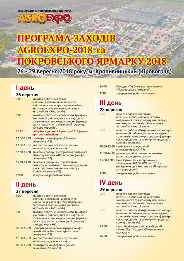 У Кропивницькому з 26 по 29 вересня проходить VІ Міжнародна агропромислова виставка Agroexpo-2018(Програма)