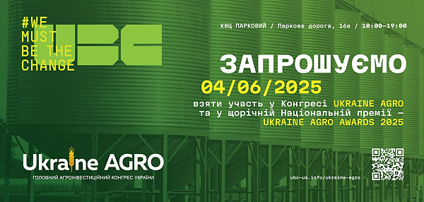 Ukraine Agro Awards 2025: Головна аграрна подія року