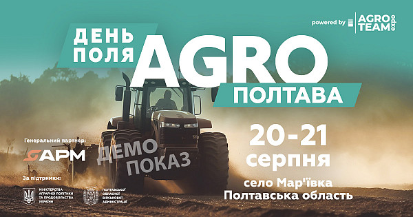 День Поля «АГРО ПОЛТАВА». Новий регіональний аграрний захід від AGRO TEAM EXPO