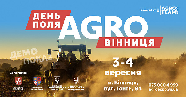«АГРО ВІННИЦЯ» — наймасштабніший День Поля за часів незалежності України