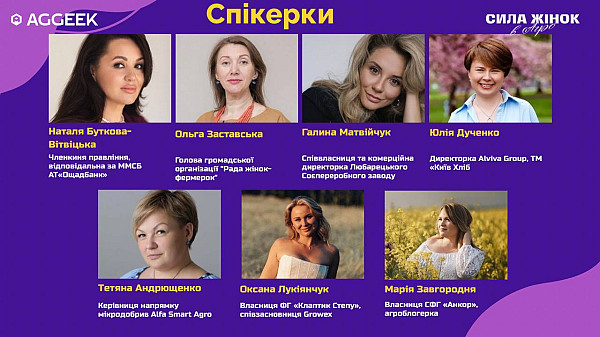 Перша в Україні жіноча агроконференція «Сила жінок в агро 2025»