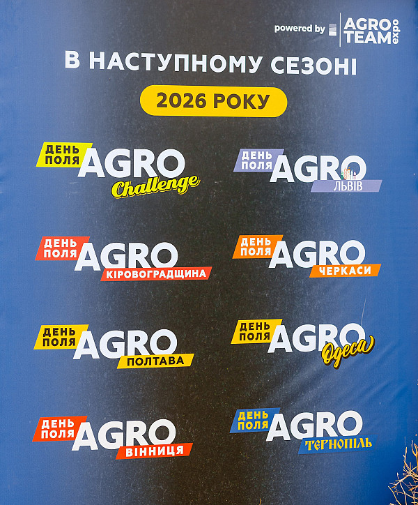 День Поля «АГРО ТЕРНОПІЛЬ» 2025: фінал сезону, що відкриває новий масштаб