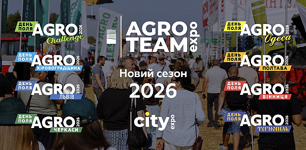 Agro Team Expo: нові формати та курс на масштабування в 2026