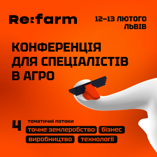 Refarm 2026: подія року для агроспеціалістів