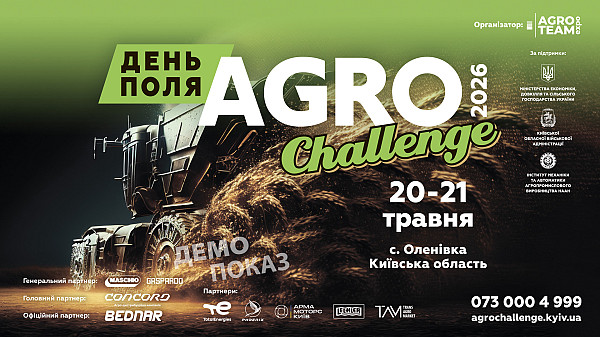 AGRO CHALLENGE 2026: великий старт сезону на нових горизонтах Київщини