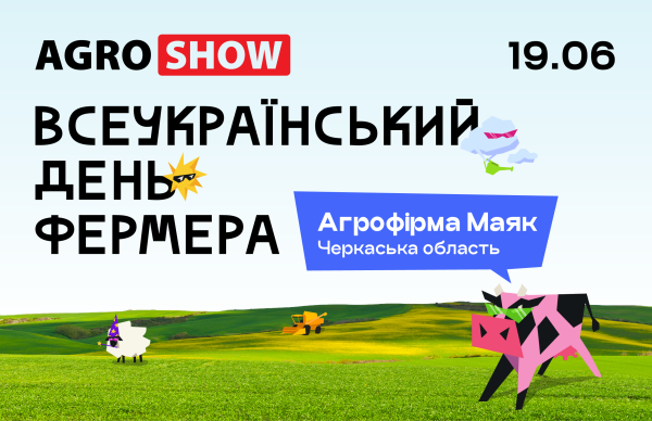 Аграрії з усієї країни зберуться відзначити Всеукраїнський день фермера