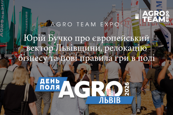 AGRO TEAM EXPO: Юрій Бучко про європейський вектор Львівщини, релокацію бізнесу та нові правила гри в полі