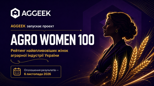 AGGEEK запускає перший в Україні рейтинг найвпливовіших жінок аграрної індустрії — Agro Women 100