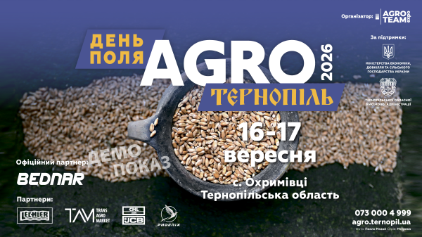 День Поля «АГРО ТЕРНОПІЛЬ» 2026: майбутній урожай починається з рішень сьогодні