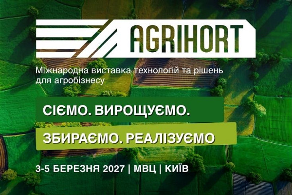 AGRIHORT — Міжнародна виставка технологій та рішень для агробізнесу