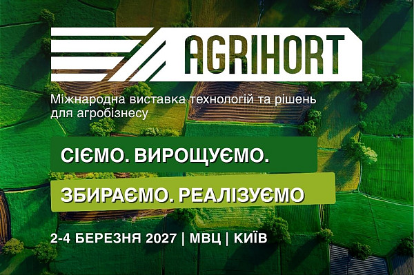 AGRIHORT — Міжнародна виставка технологій та рішень для агробізнесу