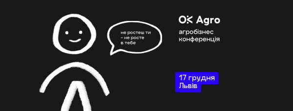 Мистецтво продовжувати: філософія OkAgro 2026