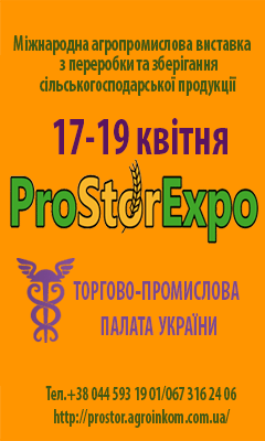 Міжнародна агропромислова виставка з переробки та зберігання сільськогосподарської продукції «ProStorExpo» 2019 