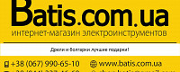 Интернет магазин Batis.com.ua